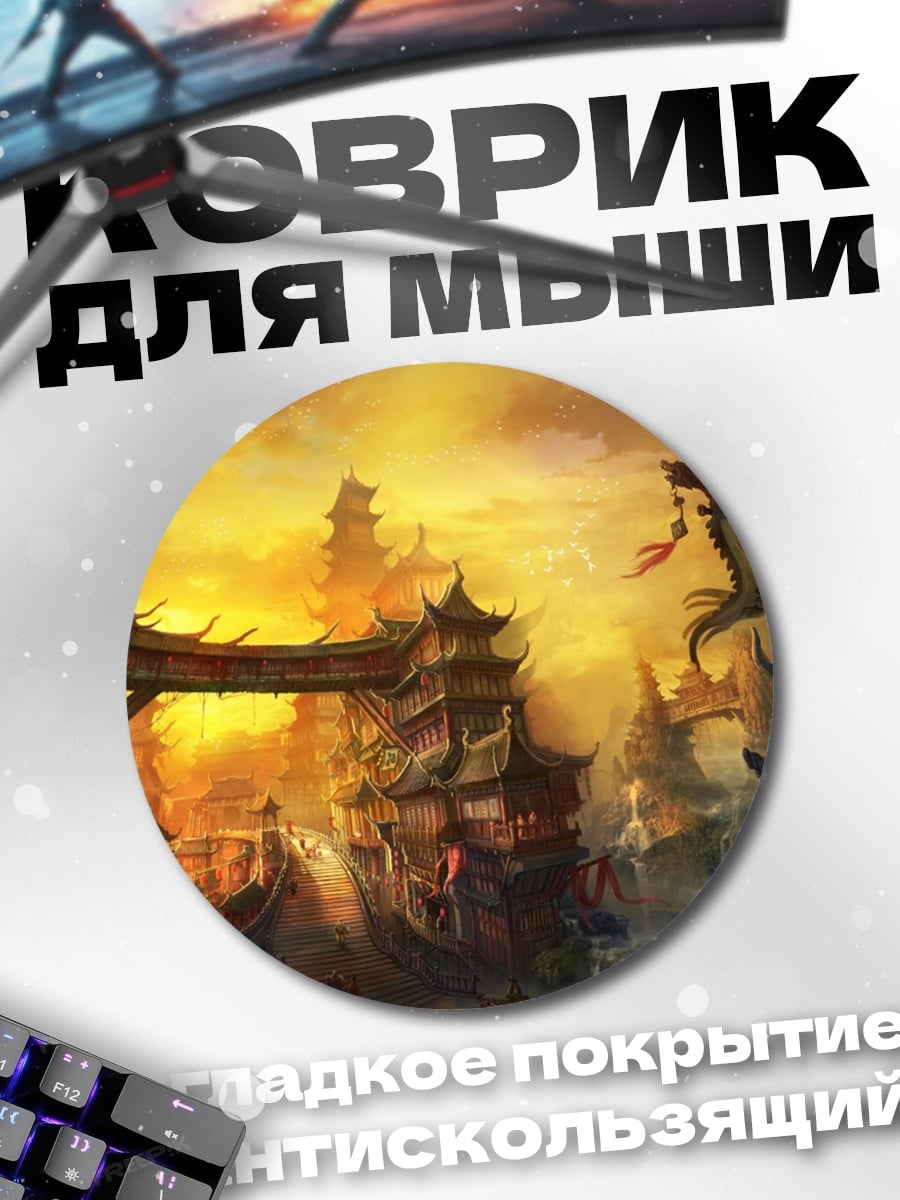 Коврик круглый Древний город