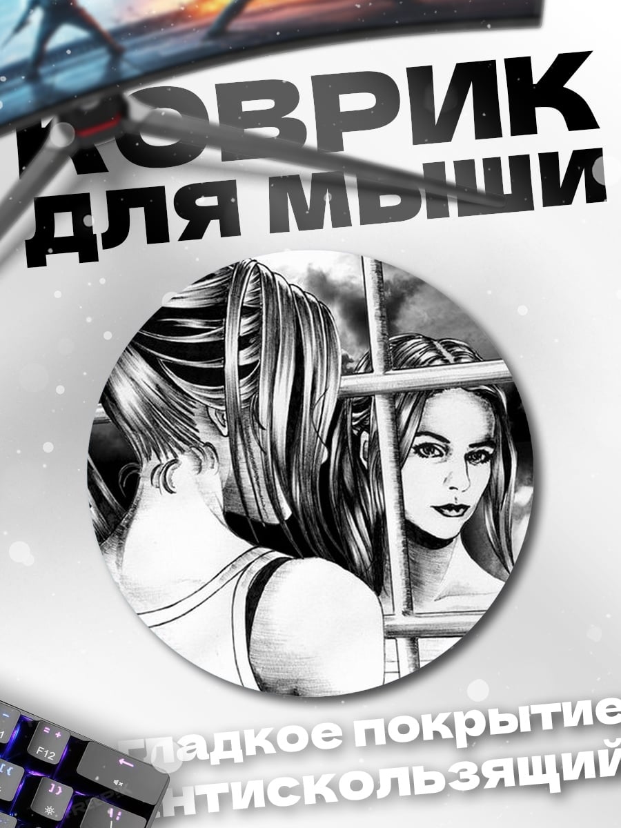 Коврик круглый Девушка в зеркале