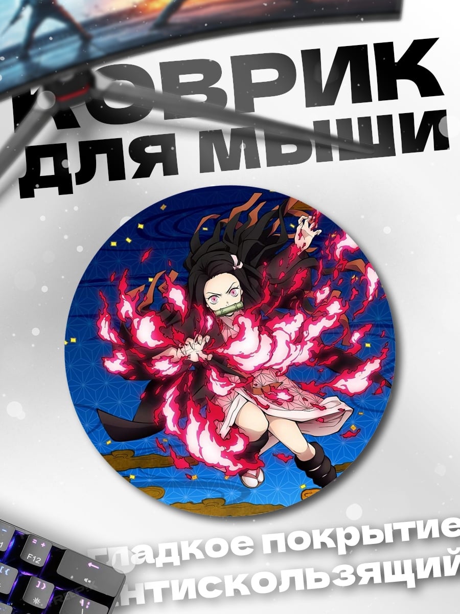 Коврик круглый Незуко в огне