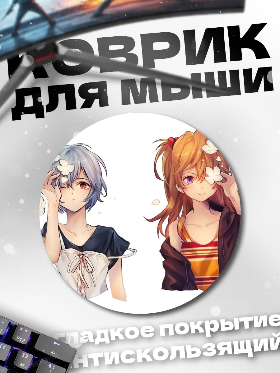 Коврик круглый девушки Евангелион