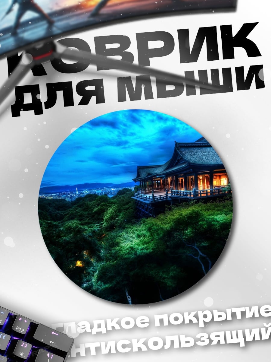 Коврик круглый ночной храм