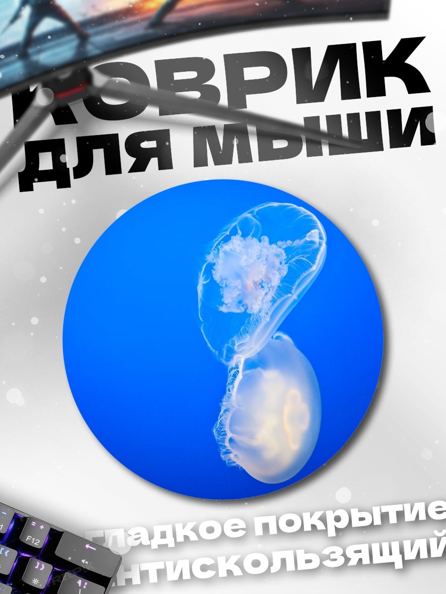 Коврик круглый медузы в воде