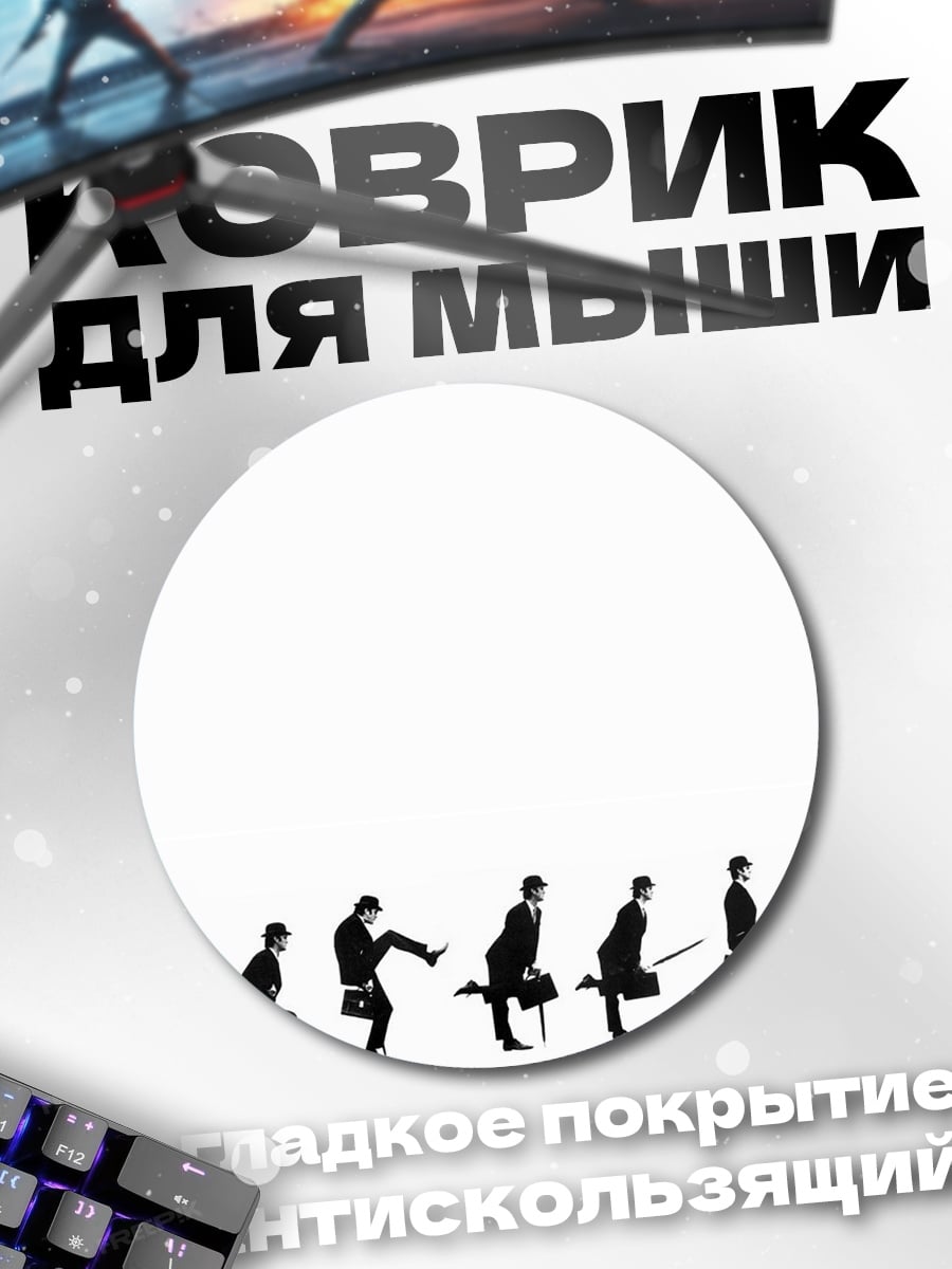 Коврик круглый человек в костюме