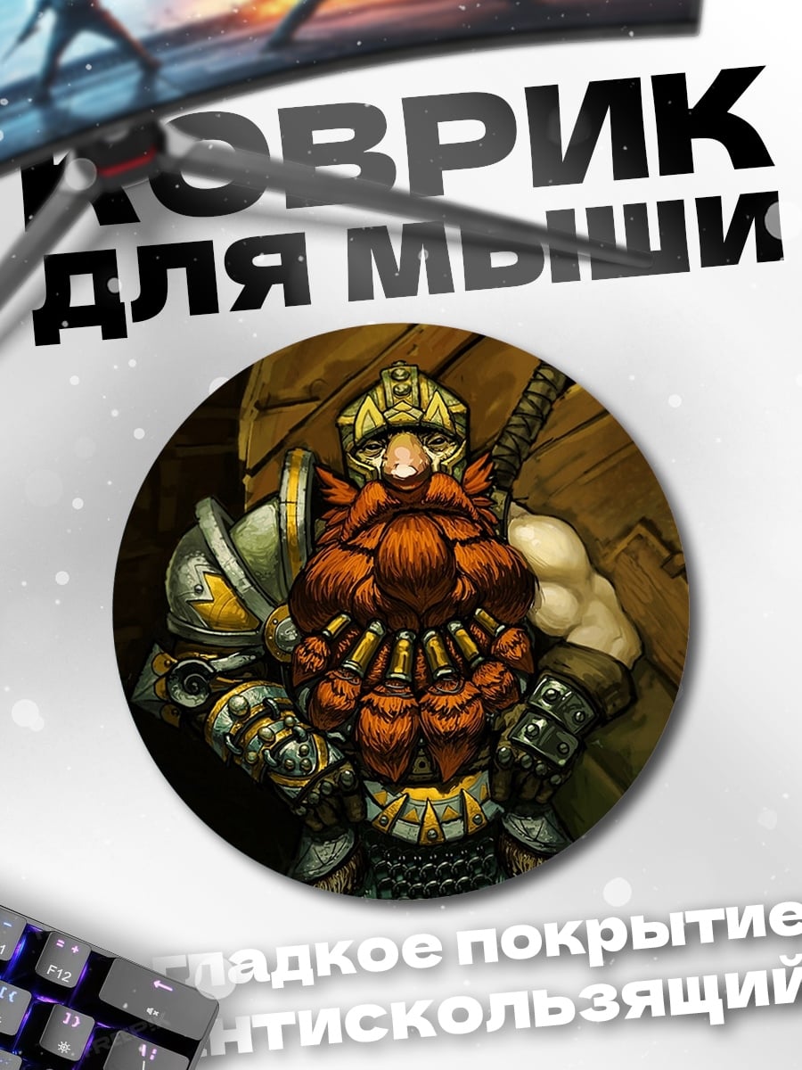 Коврик круглый гном воин