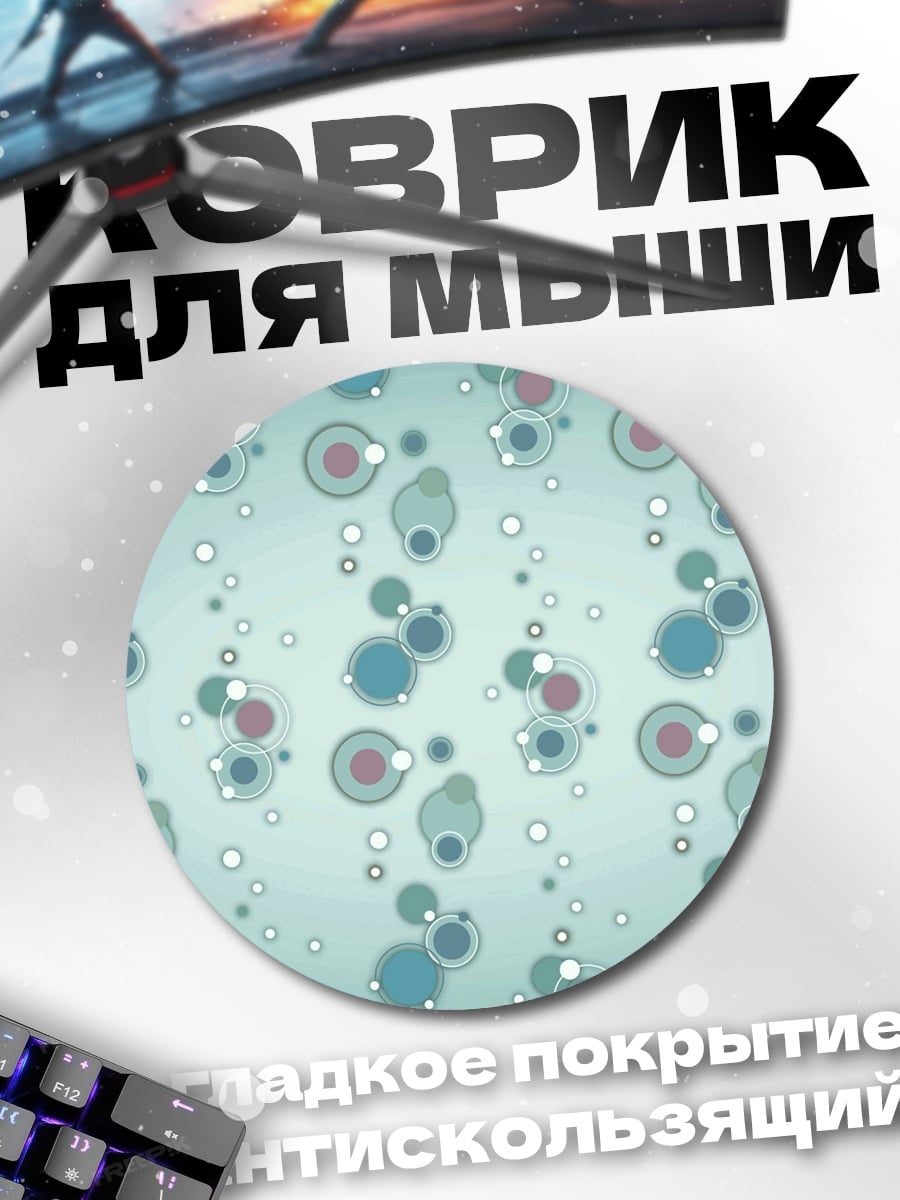 Коврик круглый Абстрактные круги узор