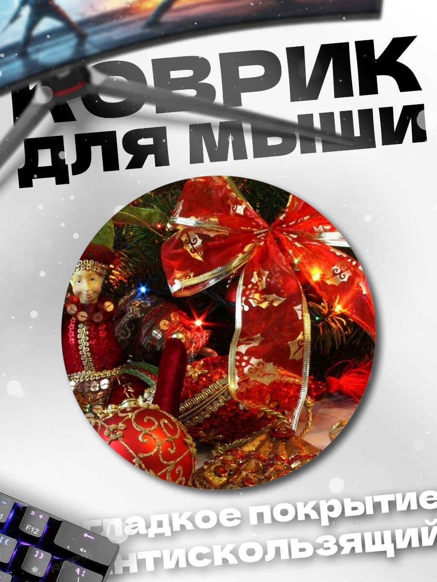 Коврик круглый Новогодние украшения банты