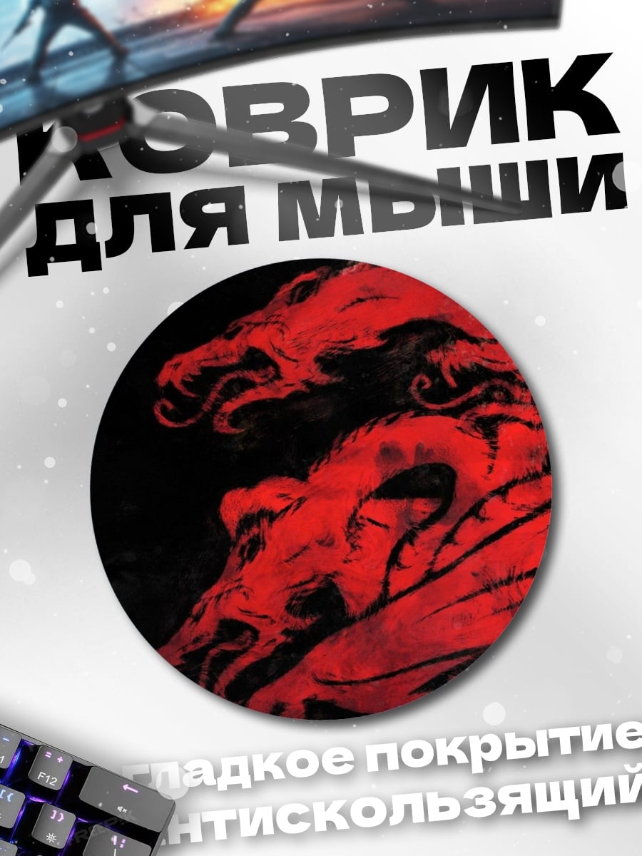 Коврик круглый Красный трехголовый дракон