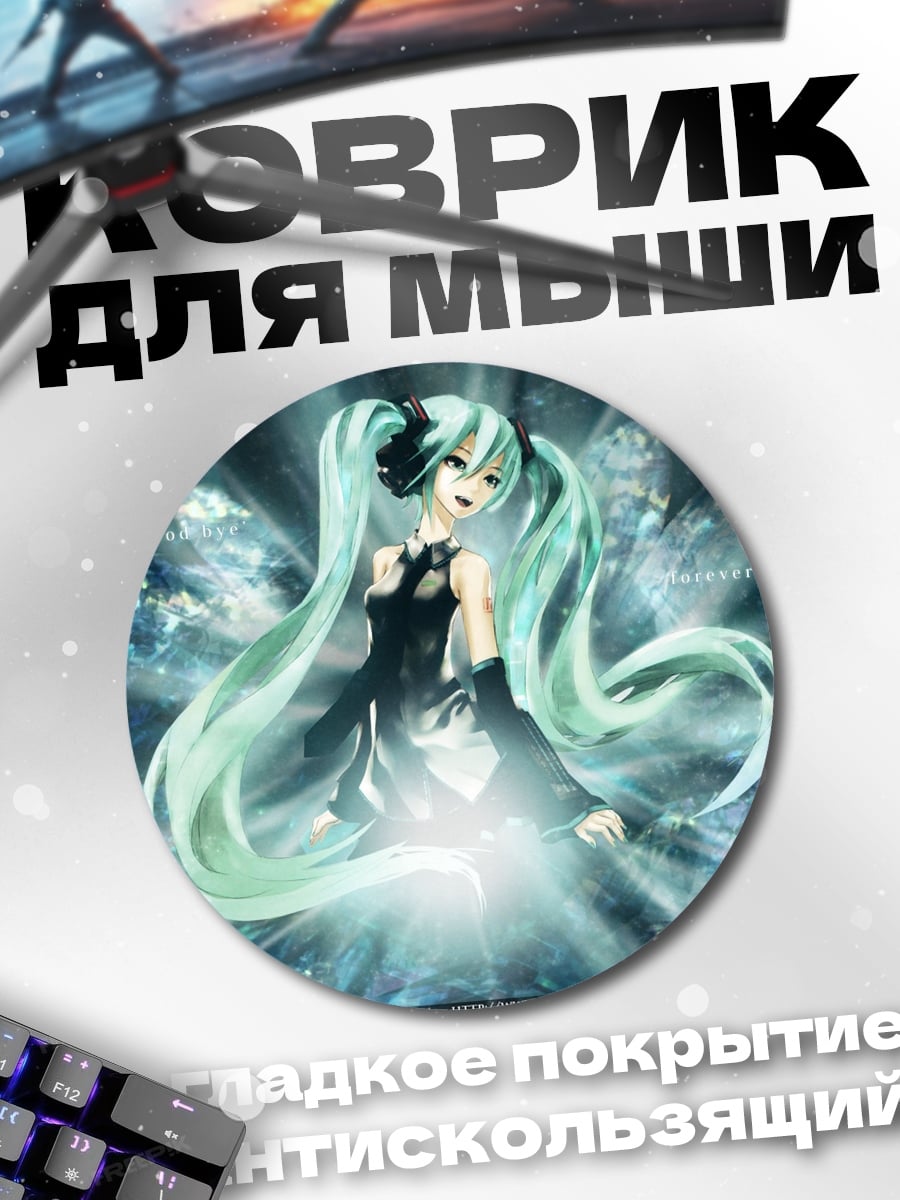 Коврик круглый Мику Хацунэ сияние