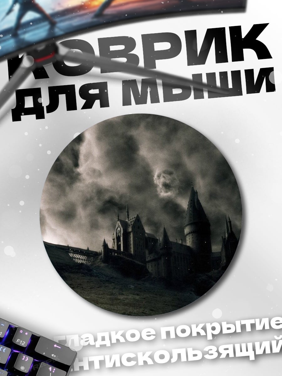 Коврик круглый Замок в тумане