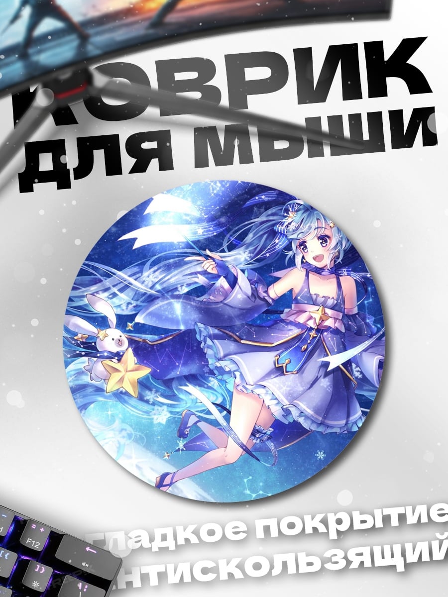 Коврик круглый Зимняя Мику Хацунэ