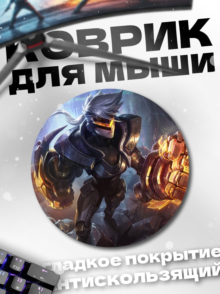 Коврик круглый кибернетический воин