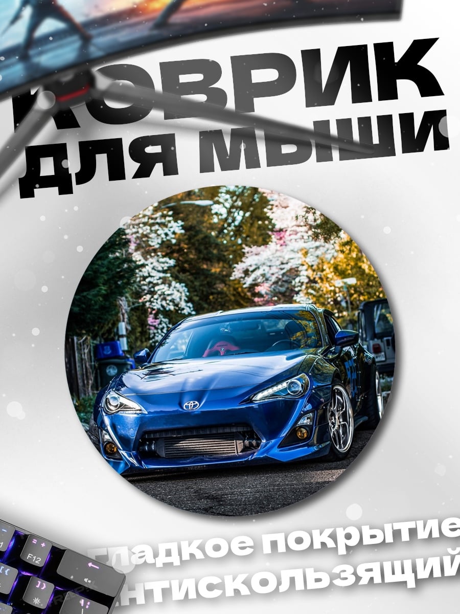 Коврик круглый синяя спортивная машина