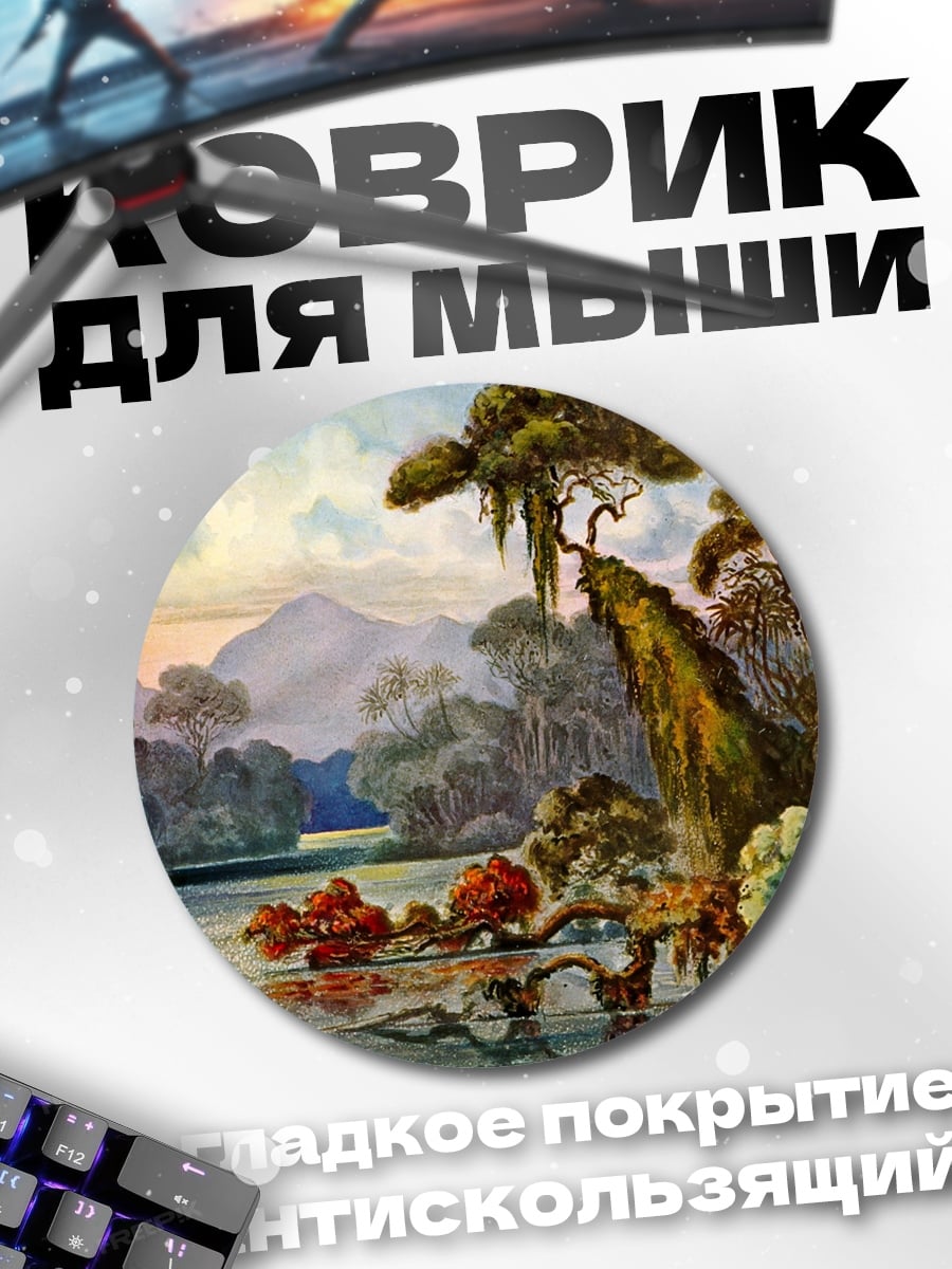 Коврик круглый Загадочный пейзаж