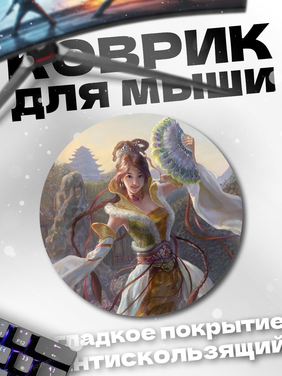 Коврик круглый Азиатская принцесса с веером