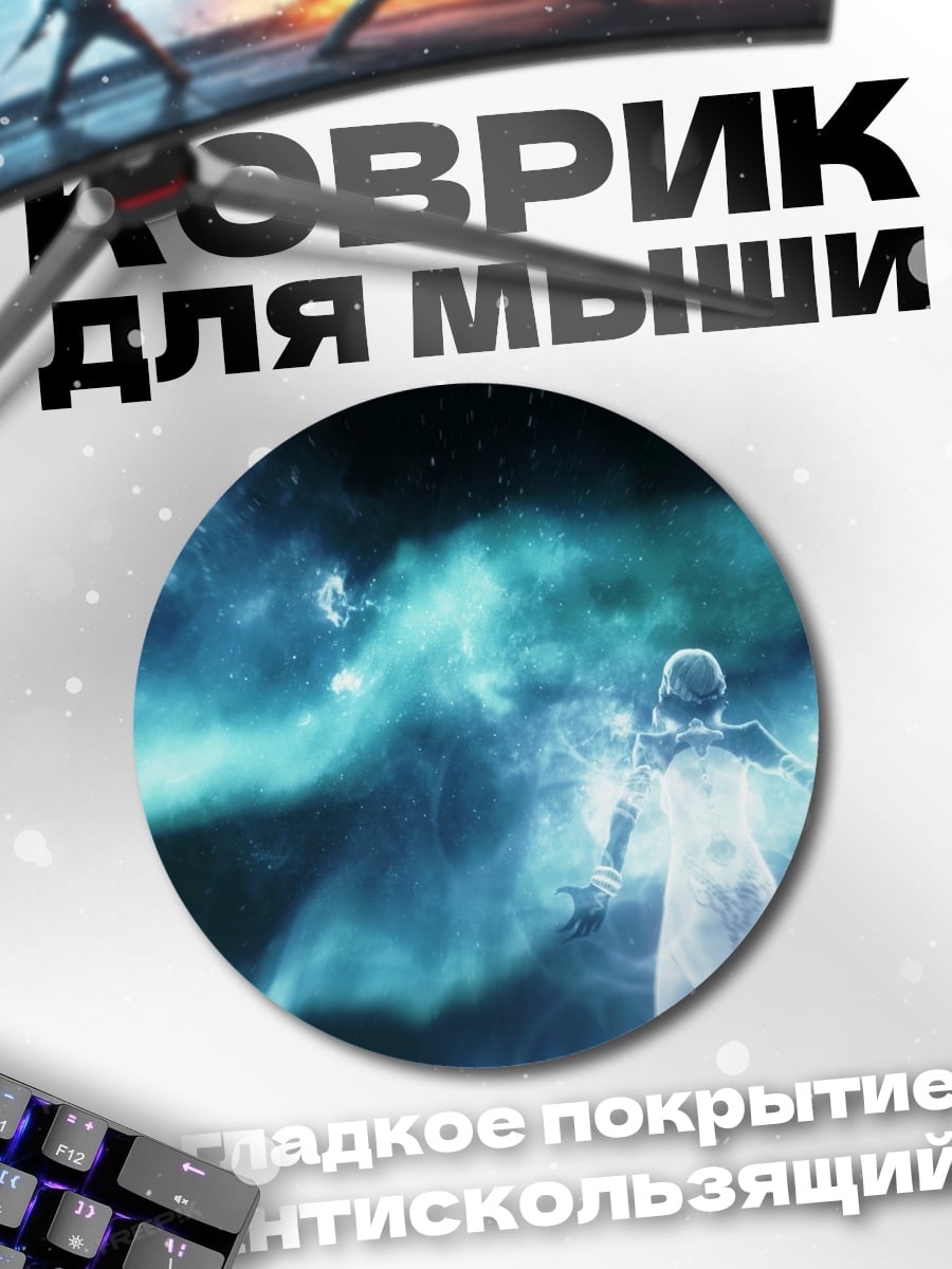 Коврик круглый Космическое сияние