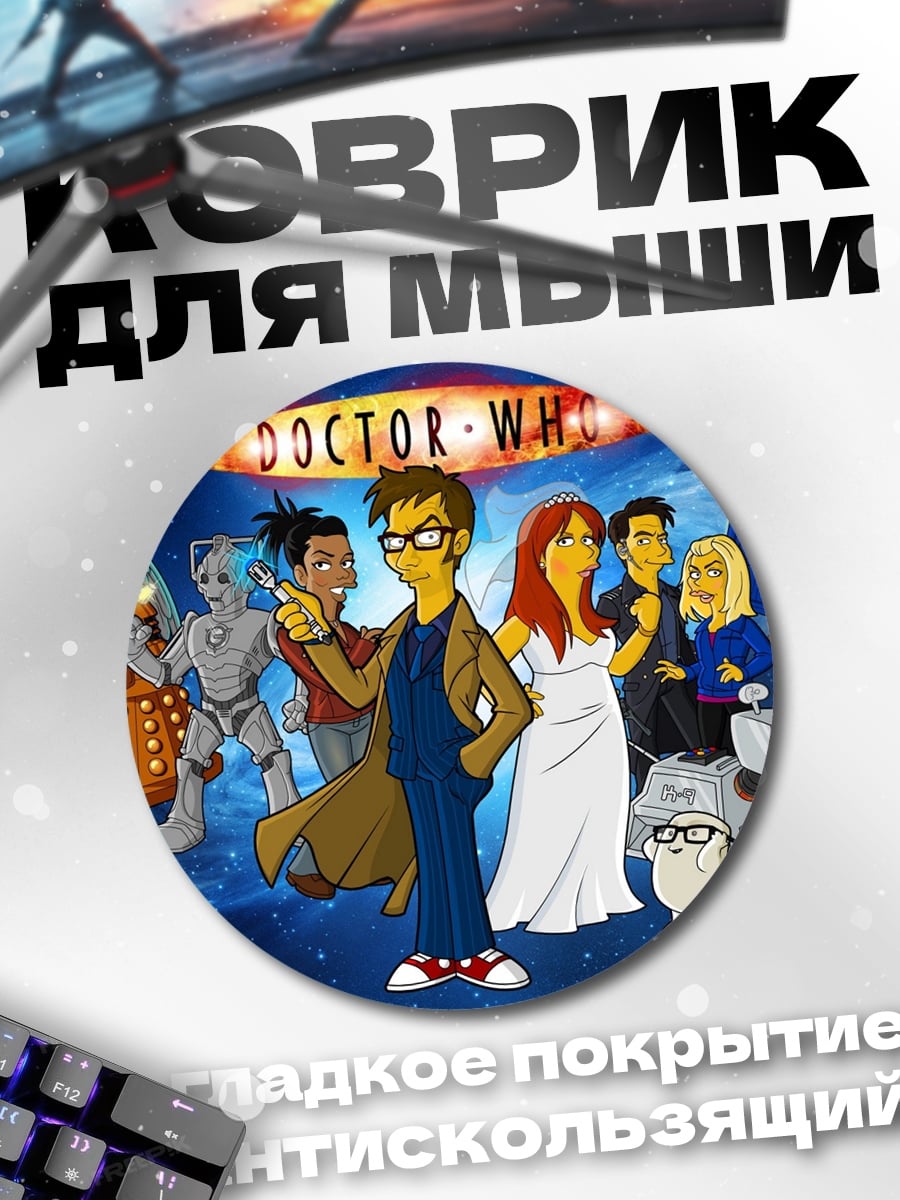 Коврик круглый Доктор Кто