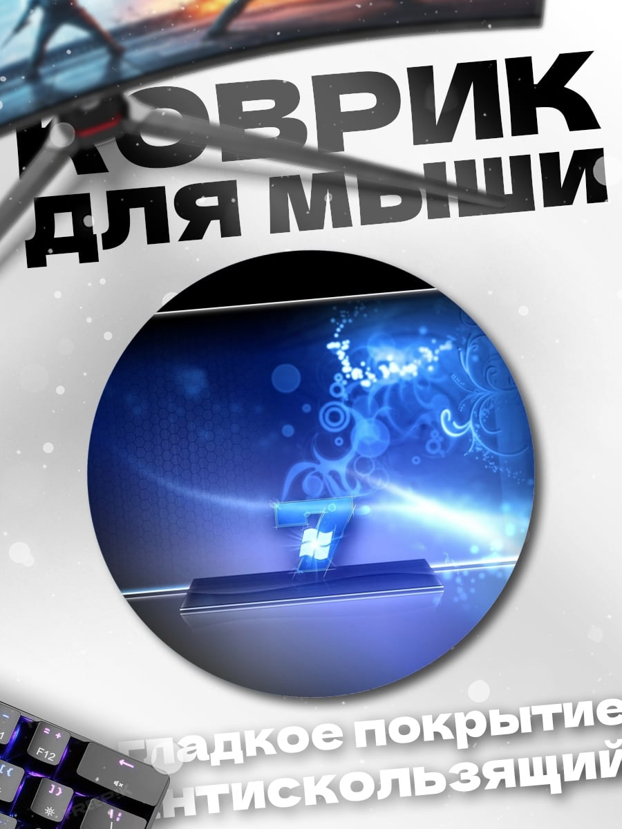 Коврик круглый Microsoft Windows