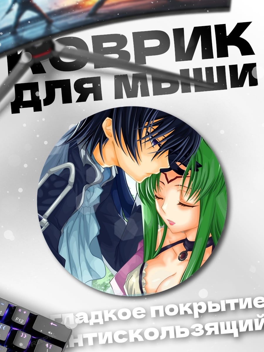 Коврик круглый Лелуш и Си-Си