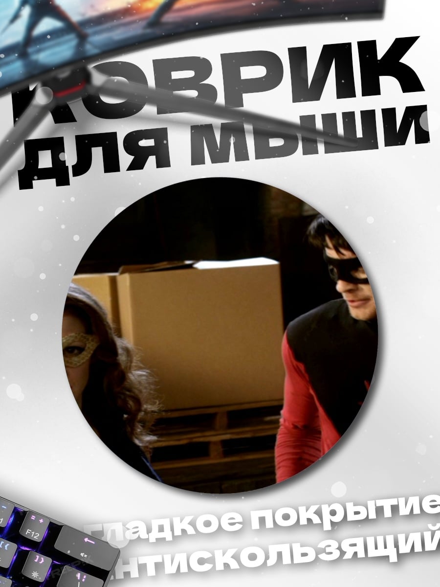 Коврик круглый Супергерои в масках