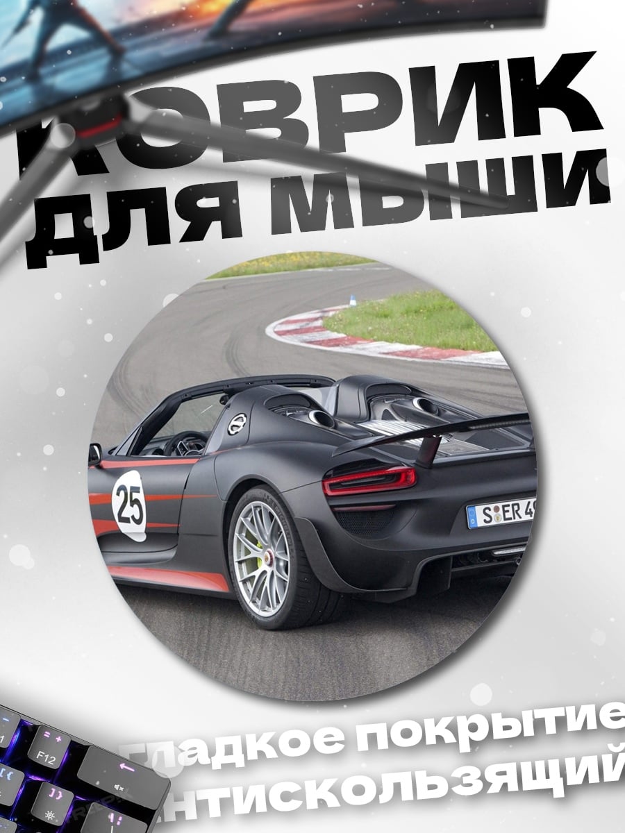 Коврик круглый Спортивный автомобиль на трассе