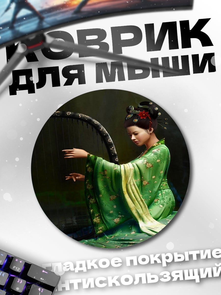 Коврик круглый Девушка играет на арфе