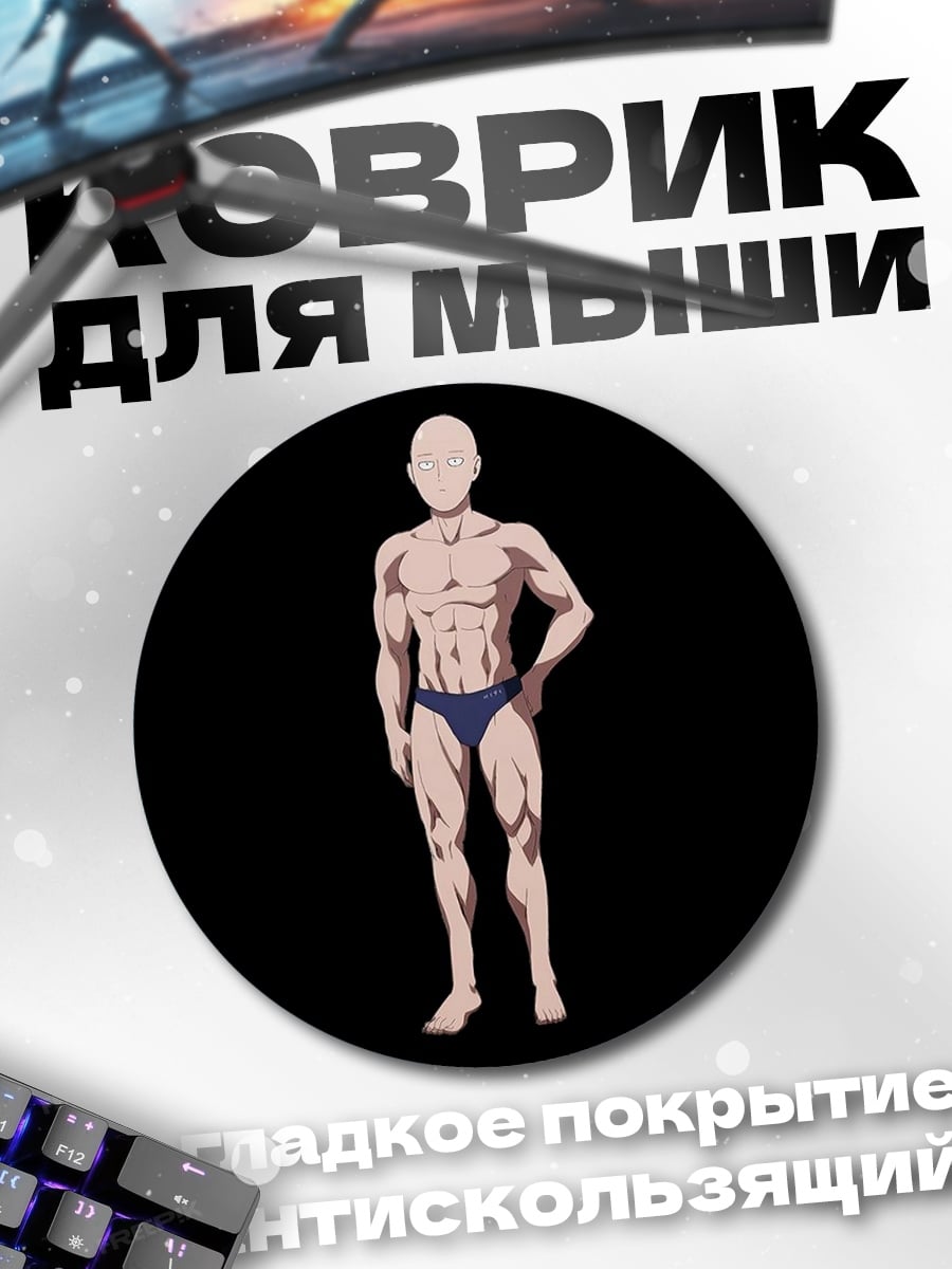 Коврик круглый Мускулистый мужчина