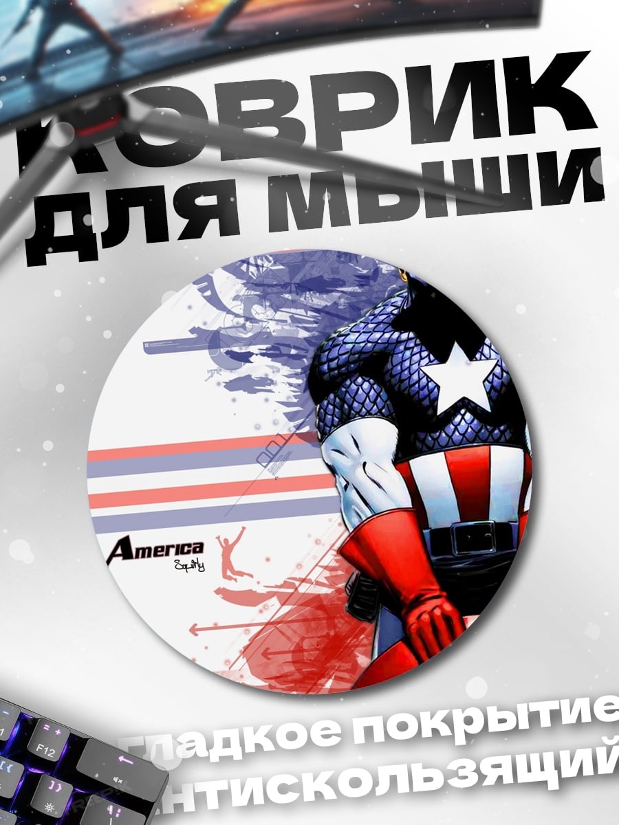 Коврик круглый Капитан Америка