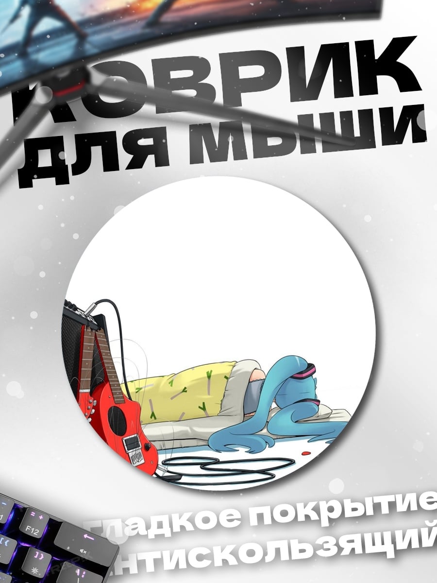 Коврик круглый Синий монстр гитара