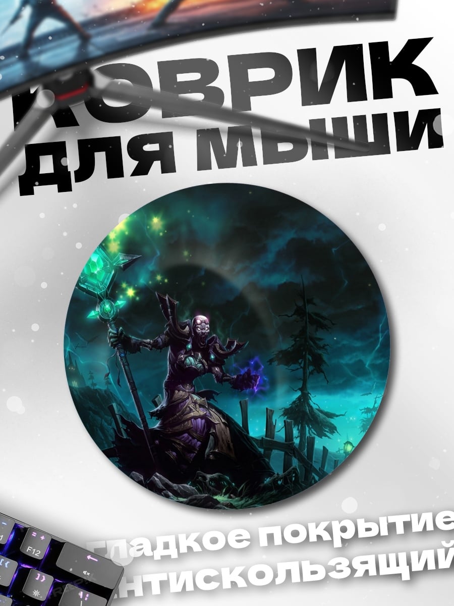 Коврик круглый темный маг заклинатель