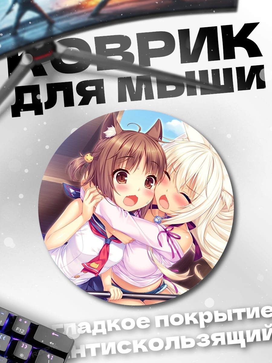 Коврик круглый аниме девушки обнимаются