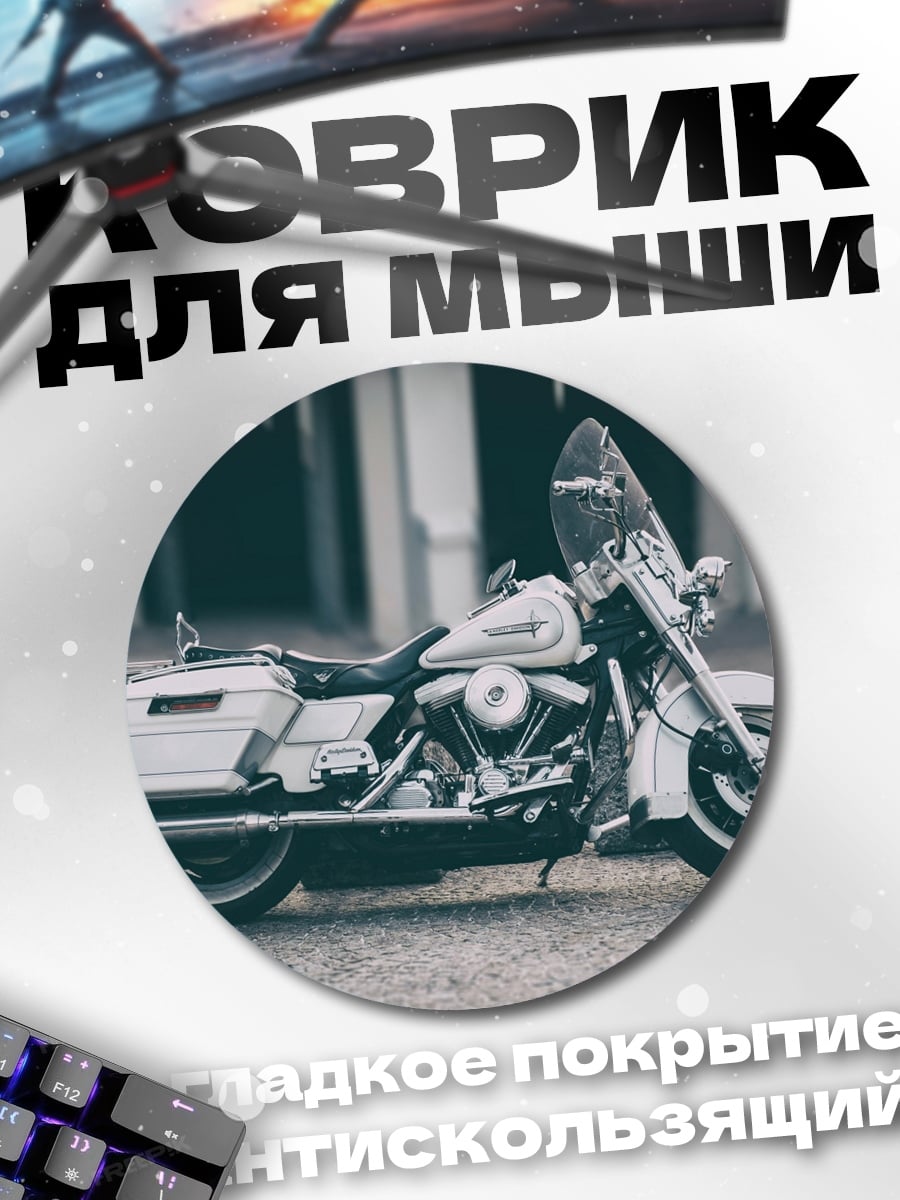 Коврик круглый классический мотоцикл