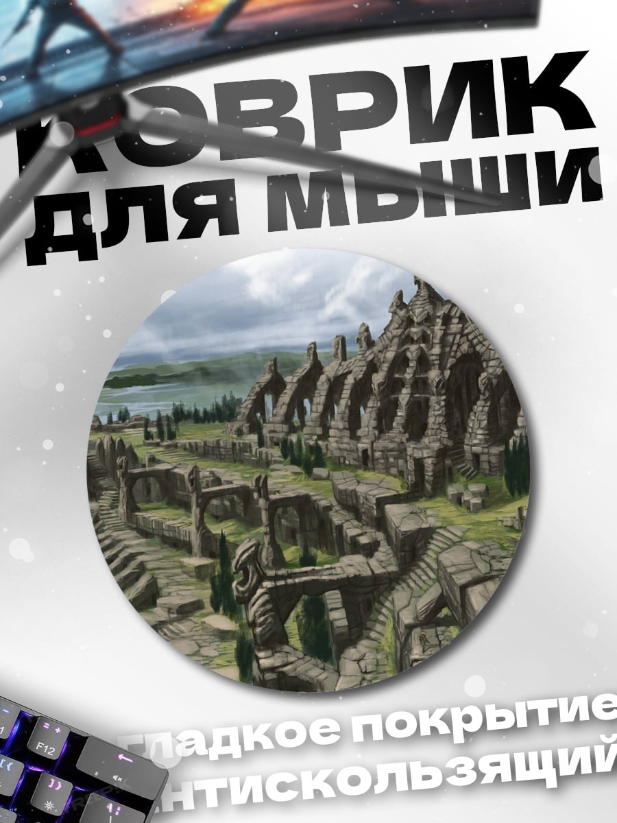 Коврик круглый Древний замок горы