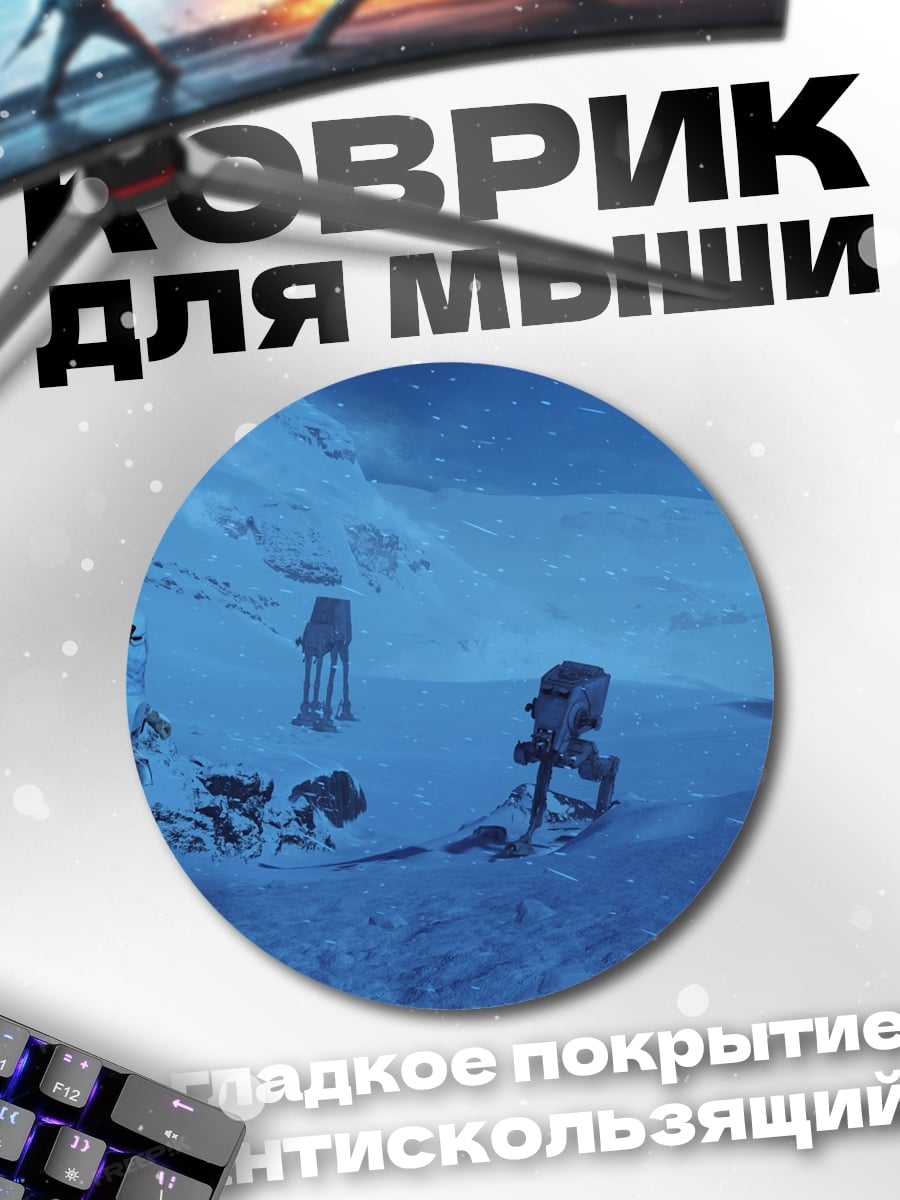 Коврик круглый Затерянные в снегах