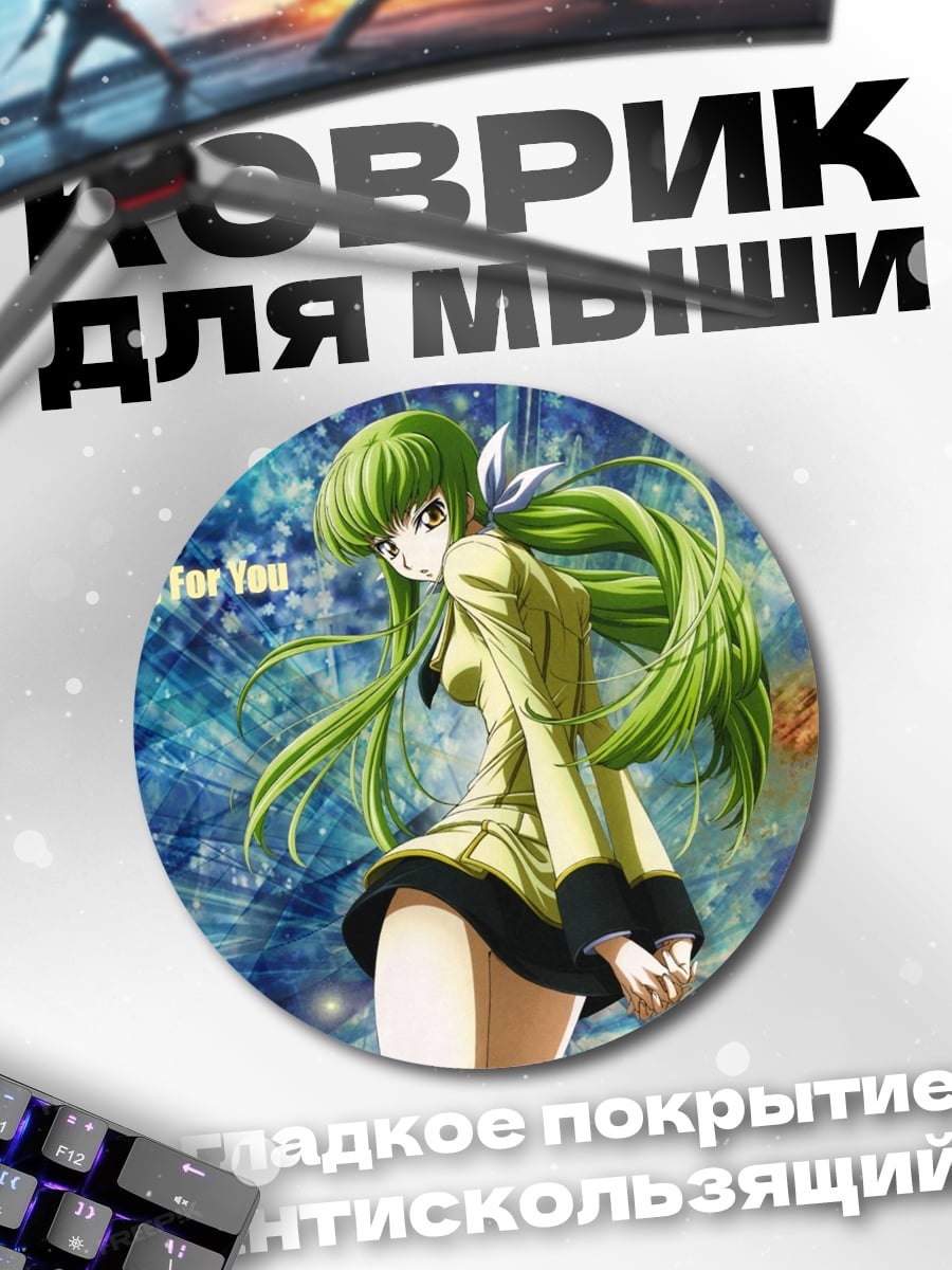 Коврик круглый Code Geass