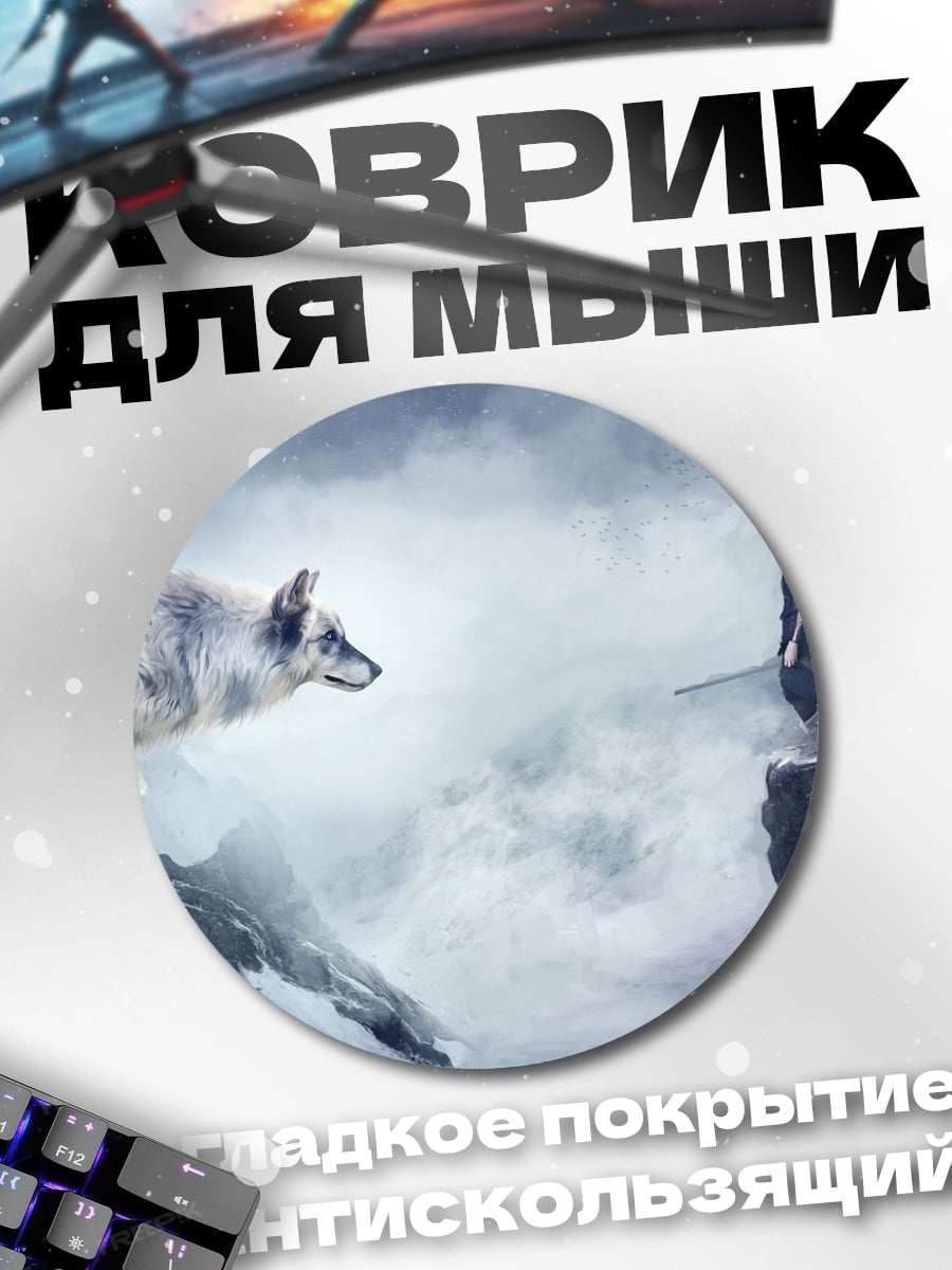 Коврик круглый Волк и девушка