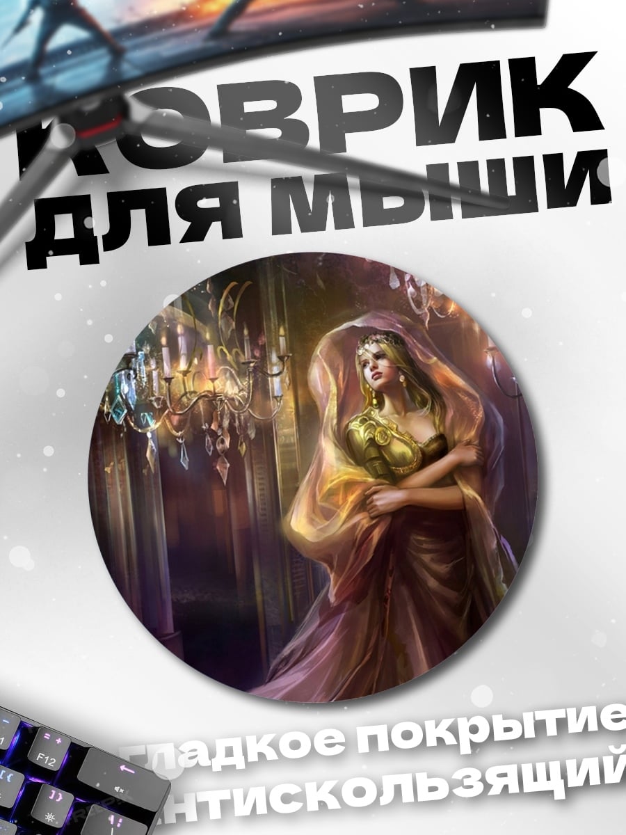 Коврик круглый Дама в зале
