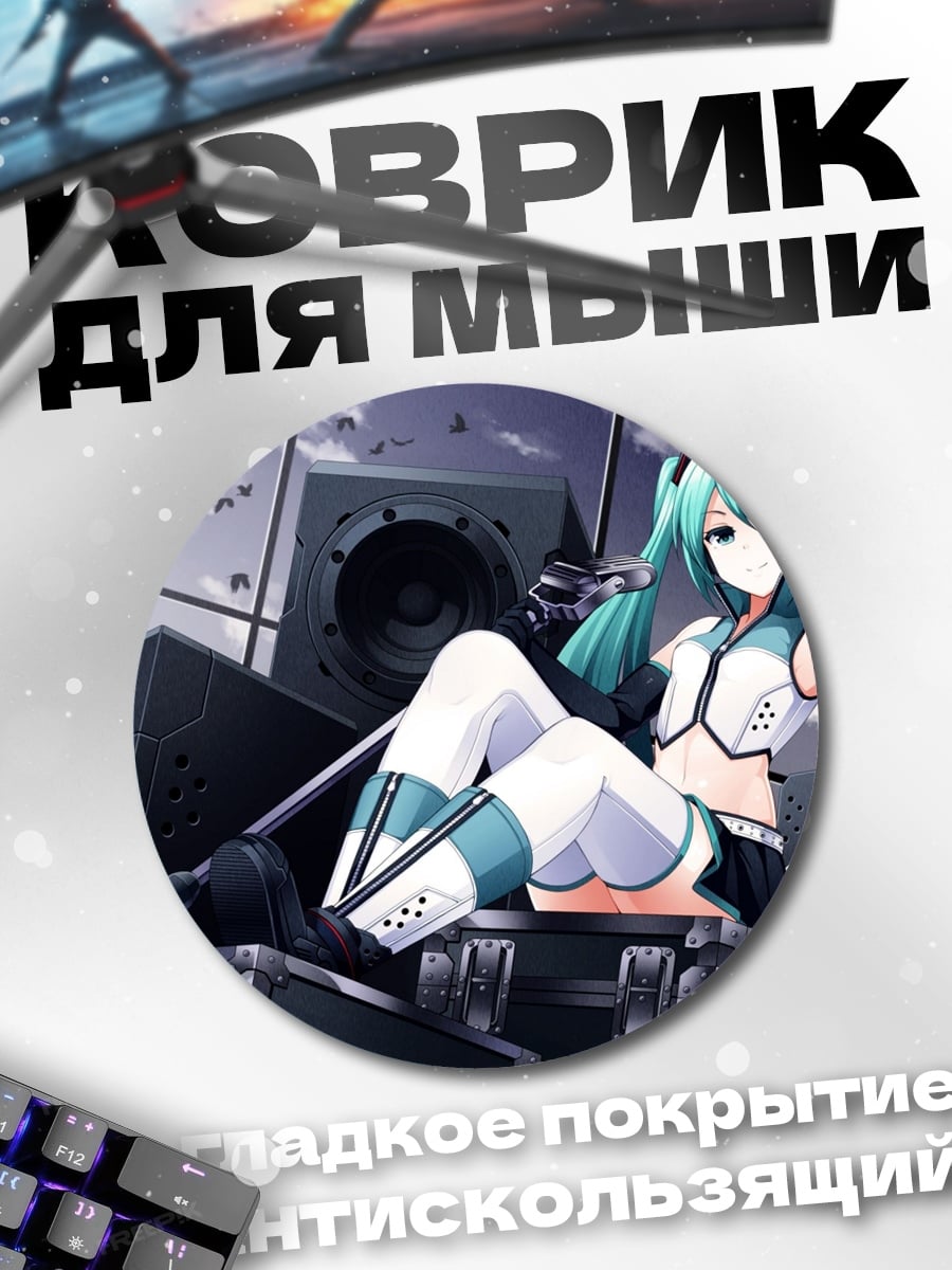 Коврик круглый Аниме девушка Мику