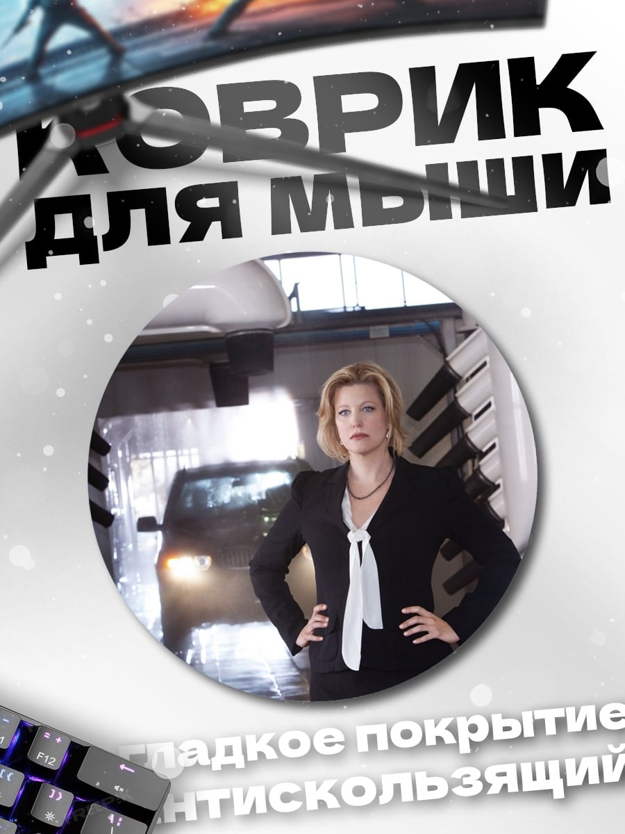 Коврик круглый Деловая женщина