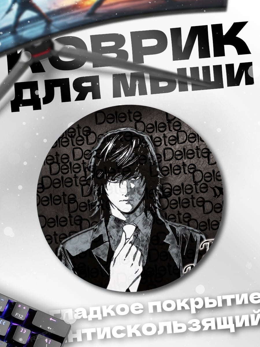 Коврик круглый Теру Миками