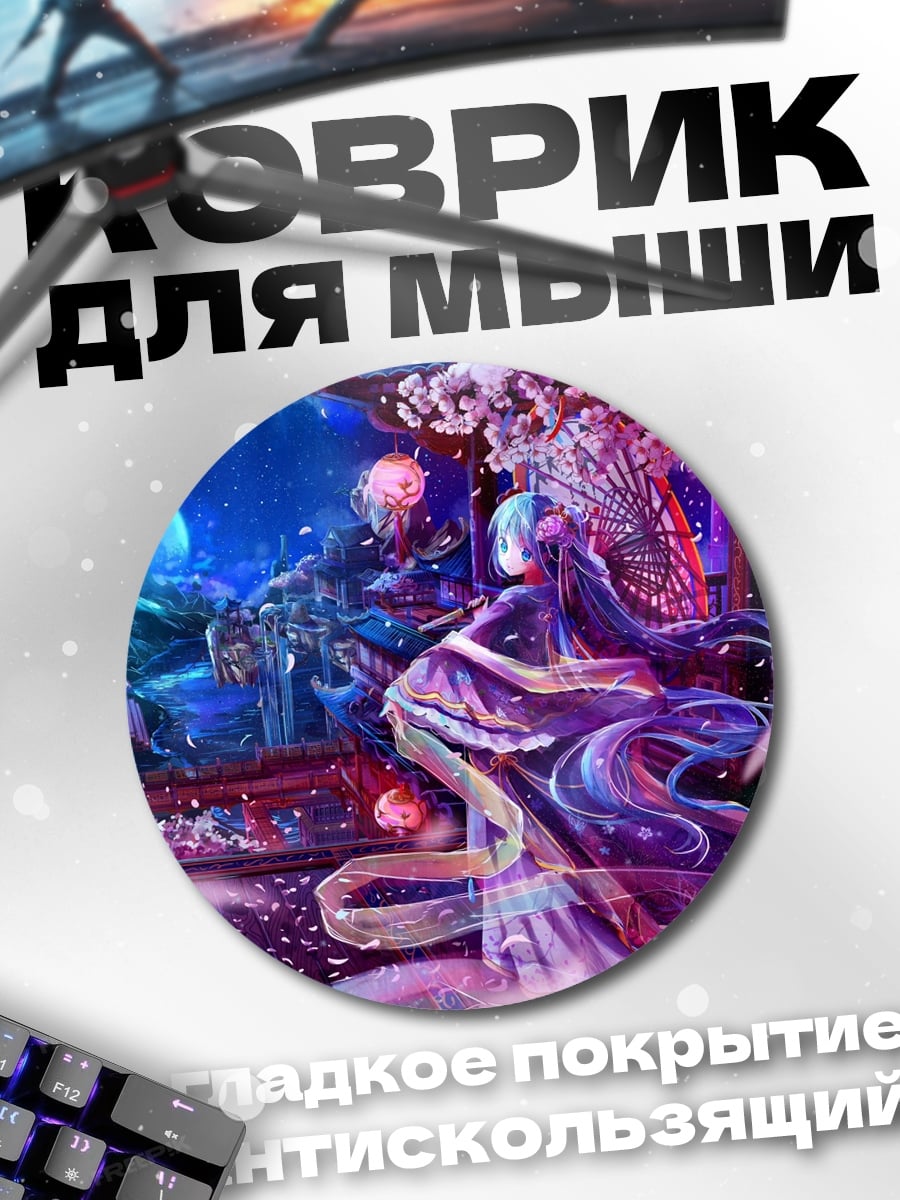 Коврик круглый Волшебная ночь