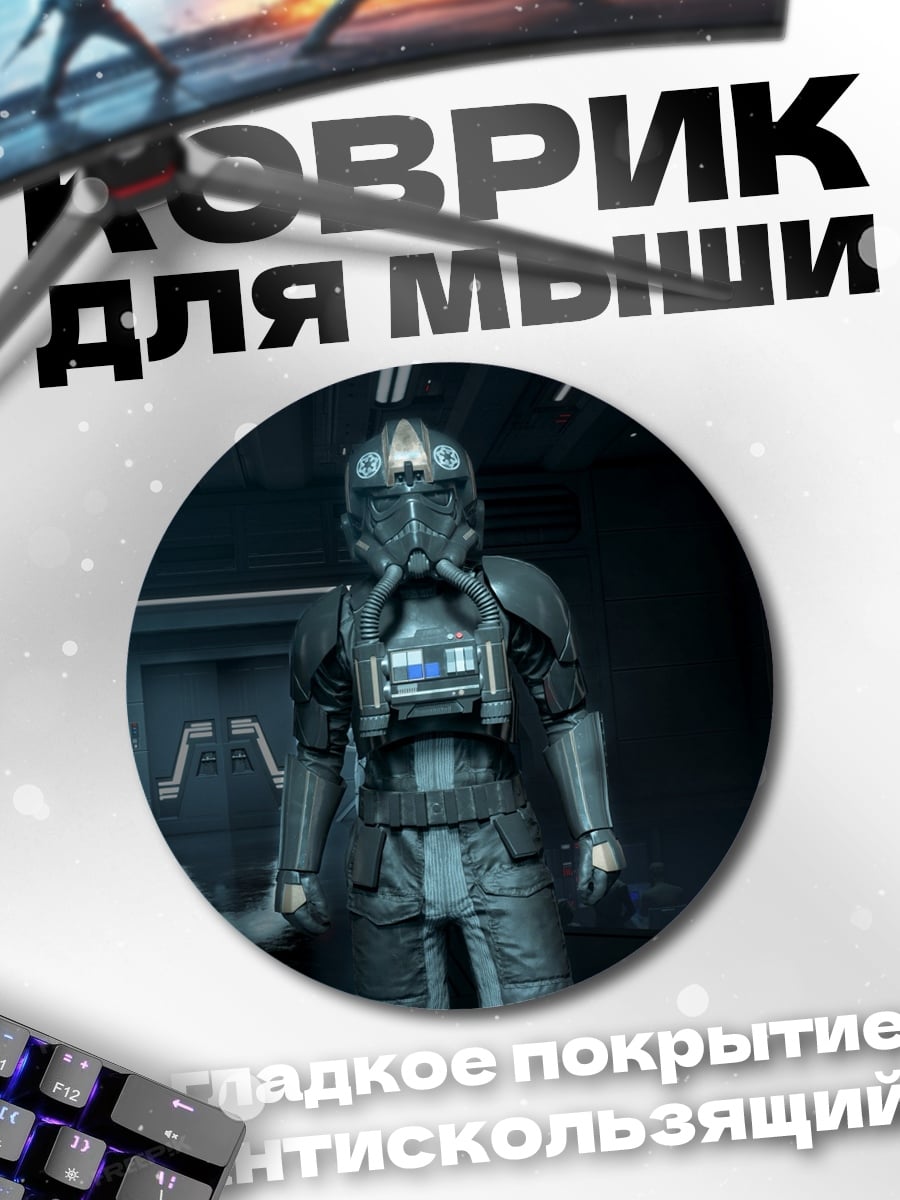 Коврик круглый Пилот Звездных Войн