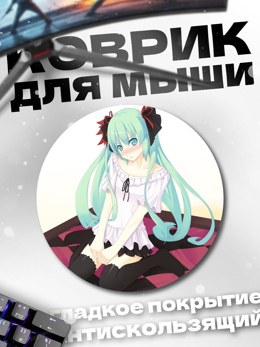 Коврик круглый Аниме девушка Мику