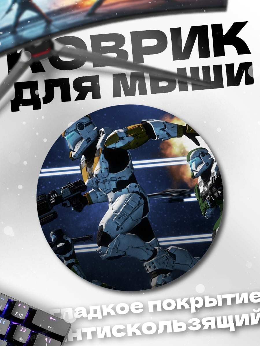 Коврик круглый Космические десантники