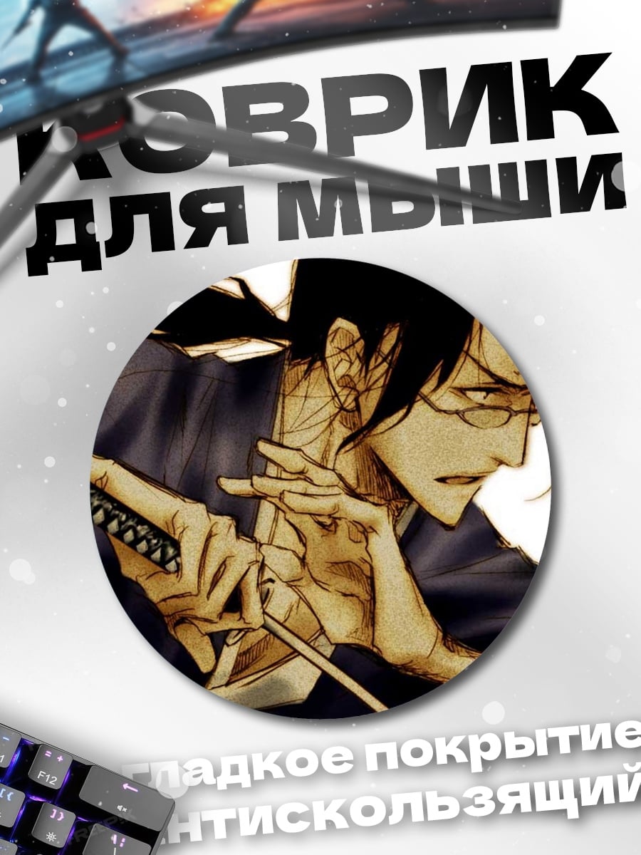 Коврик круглый Самурай с катаной