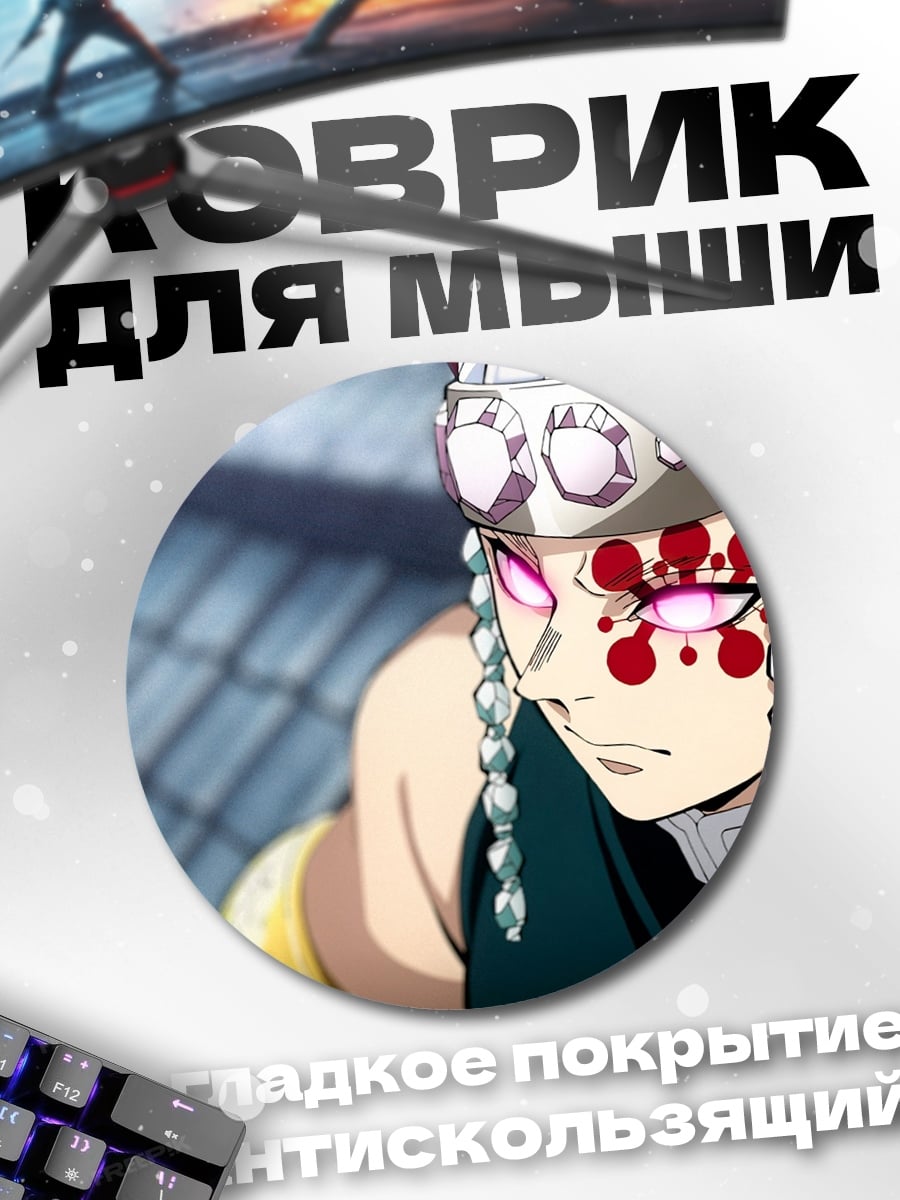 Коврик круглый Демон глаза