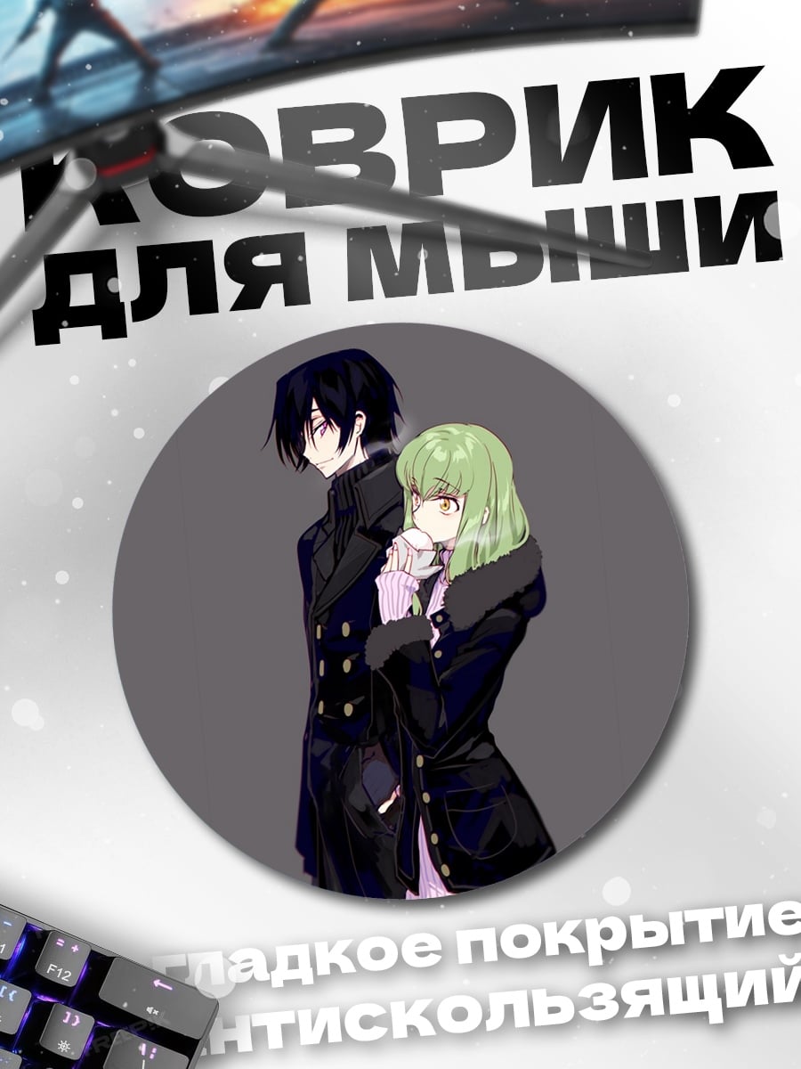 Коврик круглый Пара аниме