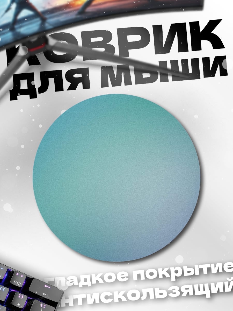 Коврик круглый Неоновый градиент