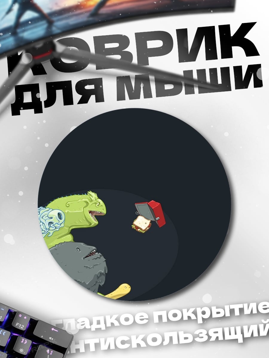 Коврик круглый Динозавр и бутерброд