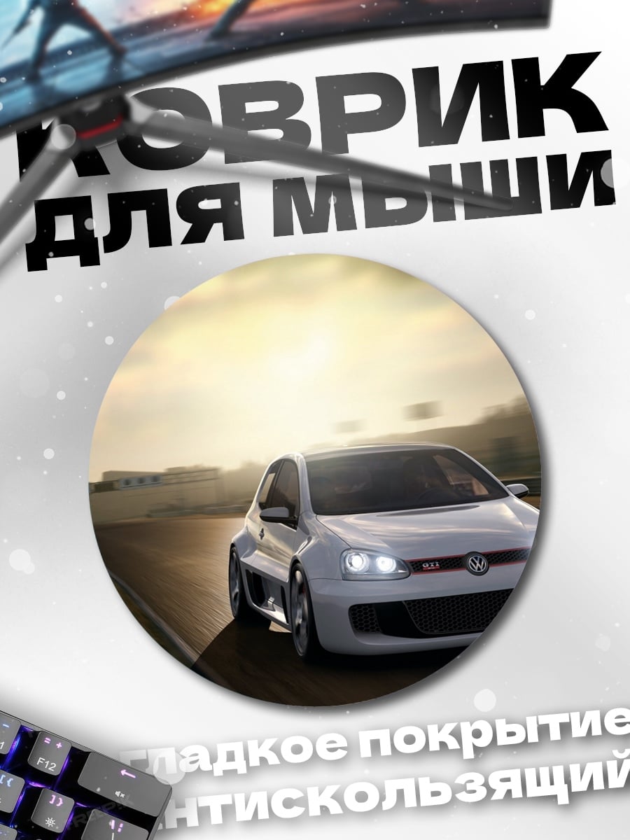 Коврик круглый Спортивный автомобиль