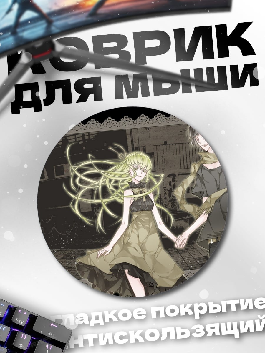 Коврик круглый Аниме пара